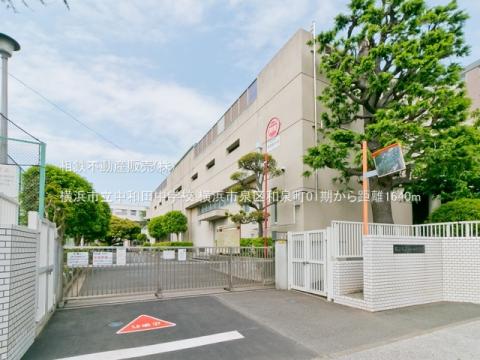 横浜市立中和田中学校(2022年4月)