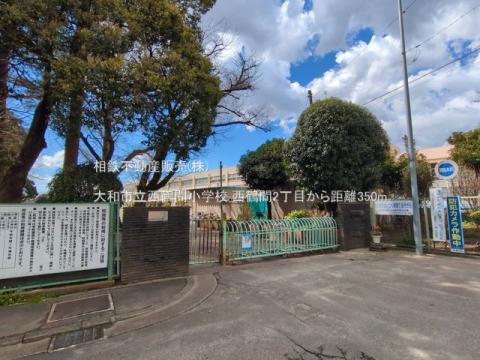 大和市立西鶴間小学校(2025年3月)