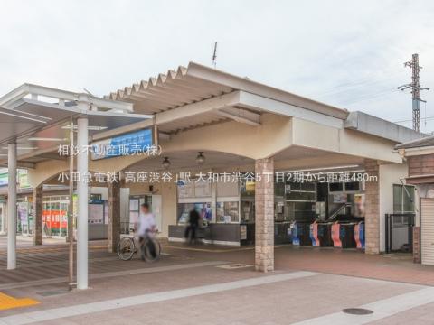 小田急電鉄「高座渋谷」駅(2023年9月)