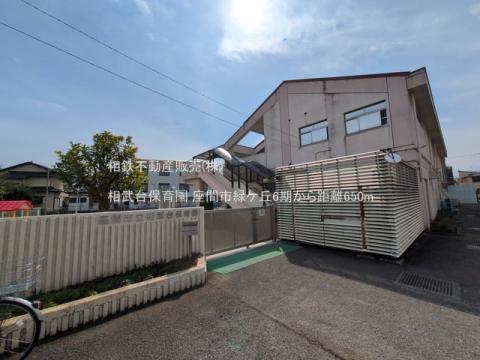 相武台保育園(2025年3月)
