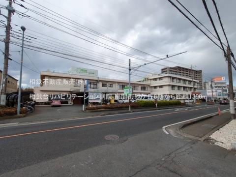 相武台リハビリテーション病院(2025年3月)