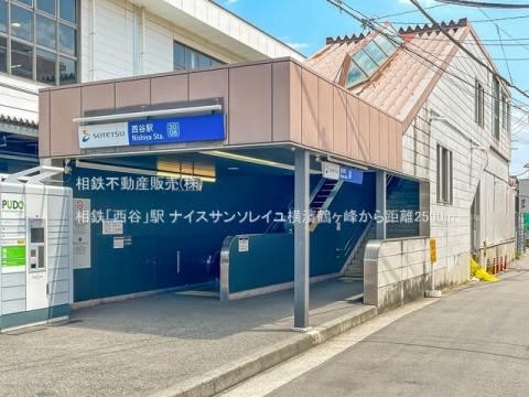 相鉄「西谷」駅(2023年5月)