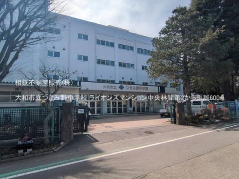 大和市立つきみ野中学校(2025年3月)