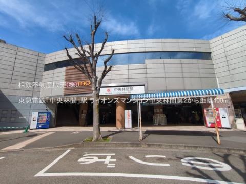 東急電鉄「中央林間」駅(2025年3月)
