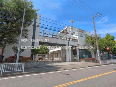 横浜市立岡野中学校(2026年6月)