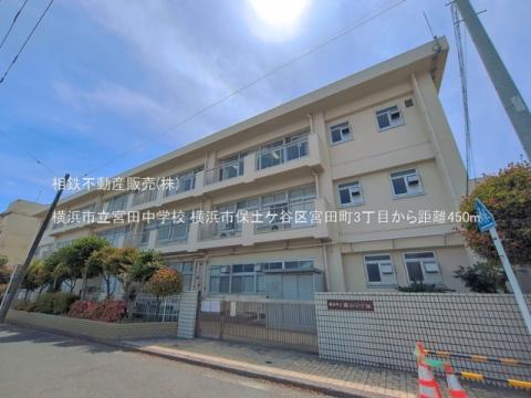 横浜市立宮田中学校(2026年6月)