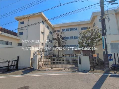 横浜市立相沢小学校(2026年3月)