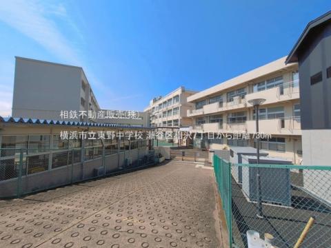横浜市立東野中学校(2026年3月)