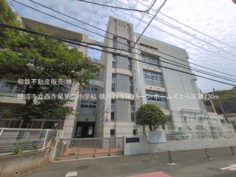 横浜市立西寺尾第二小学校(2026年6月)