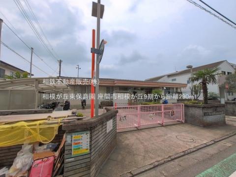 相模が丘東保育園(2026年7月)