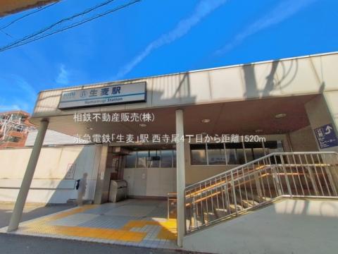 京急電鉄「生麦」駅(2026年6月)