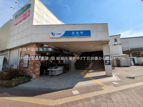 小田急電鉄「長後」駅(2025年3月)