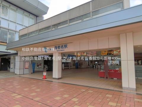 小田急電鉄「海老名」駅(2026年6月)