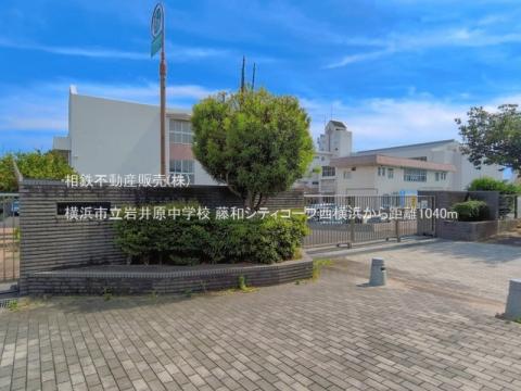 横浜市立岩井原中学校(2026年6月)