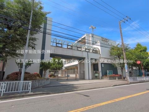 横浜市立岡野中学校(2026年6月)