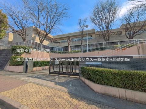 横浜市立領家中学校(2026年3月)