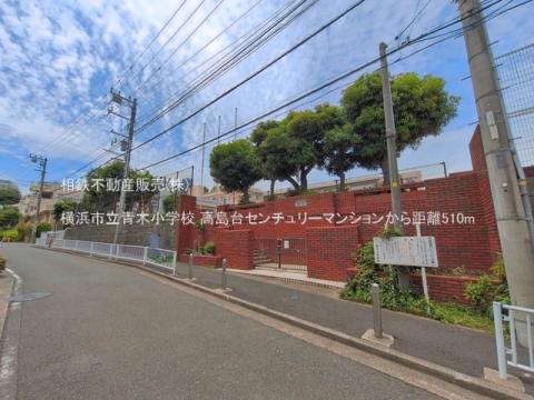 横浜市立青木小学校(2026年6月)