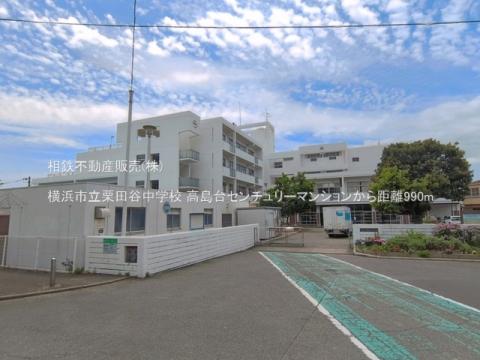 横浜市立栗田谷中学校(2026年6月)