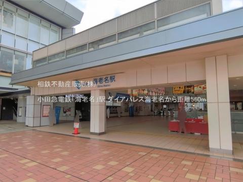 小田急電鉄「海老名」駅(2026年6月)