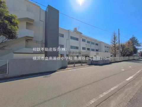 横浜市立南瀬谷小学校(2026年3月)