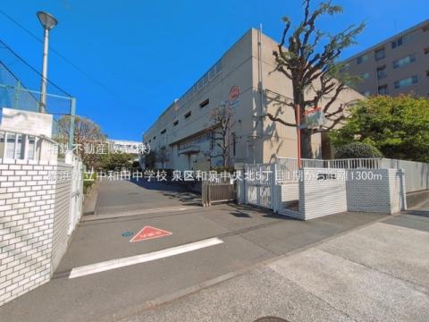 横浜市立中和田中学校(2026年4月)