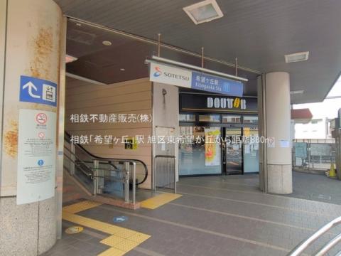 相鉄「希望ヶ丘」駅(2026年6月)