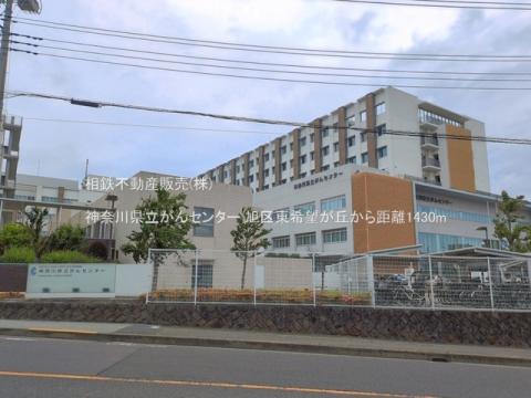神奈川県立がんセンター(2026年6月)