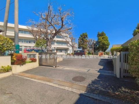 横浜市立下瀬谷中学校(2026年3月)