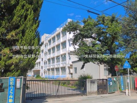 大和市立緑野小学校(2026年6月)