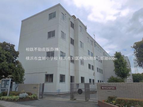 横浜市立旭中学校(2026年6月)