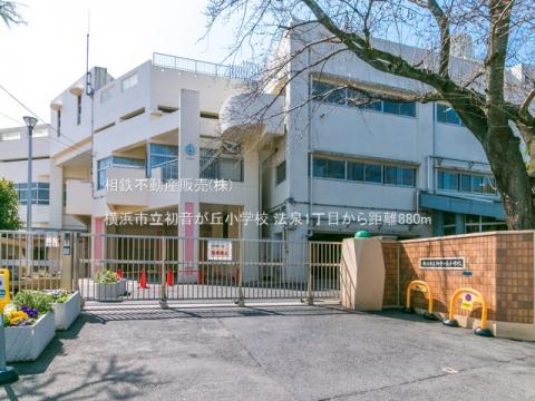 横浜市立初音が丘小学校(2021年3月)