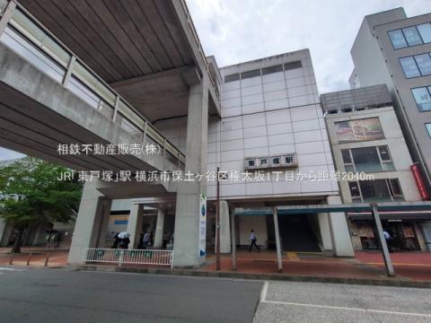 JR「東戸塚」駅(2026年6月)