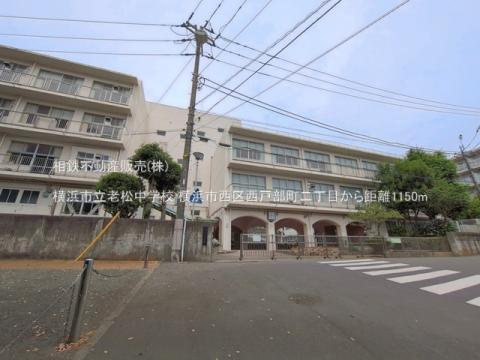 横浜市立老松中学校(2026年6月)