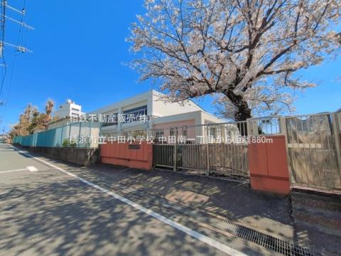 横浜市立中田小学校(2026年4月)