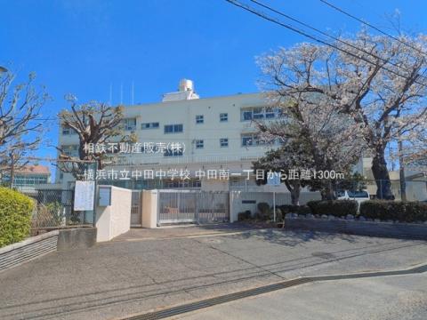 横浜市立中田中学校(2026年4月)