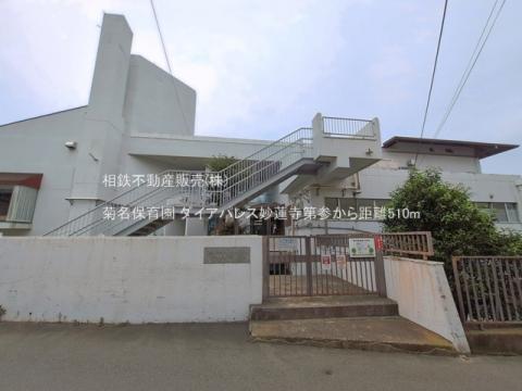 菊名保育園(2026年7月)