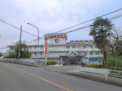 菊名記念病院(2026年7月)