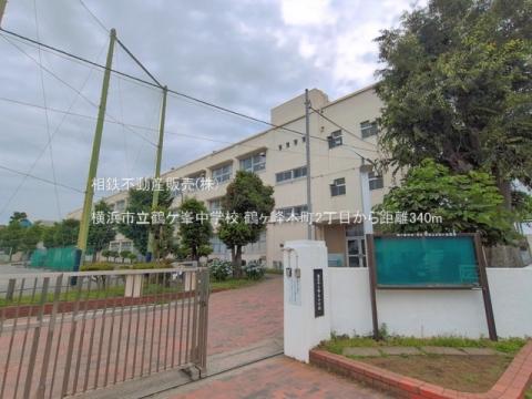 横浜市立鶴ケ峯中学校(2026年6月)
