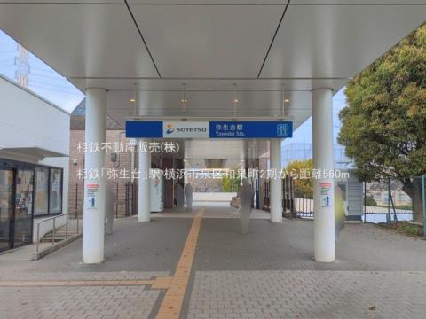 相鉄「弥生台」駅(2026年3月)