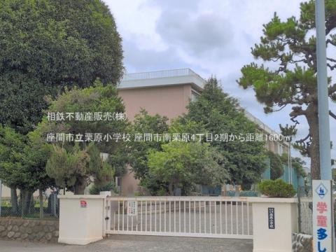 座間市立栗原小学校(2026年6月)