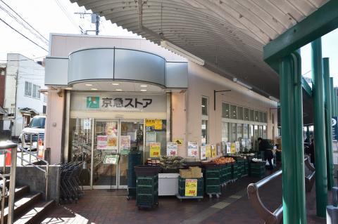 京急ストア野比店