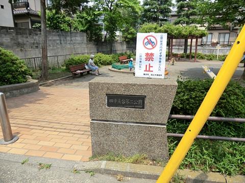 四季美台第二公園