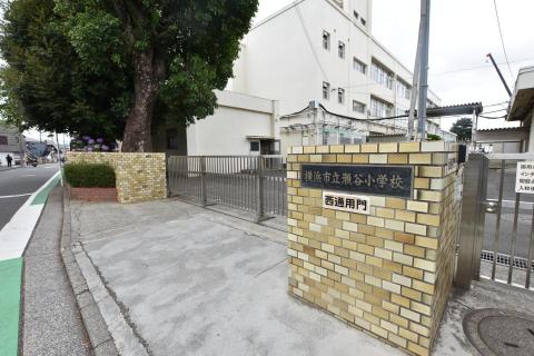 横浜市立瀬谷小学校
