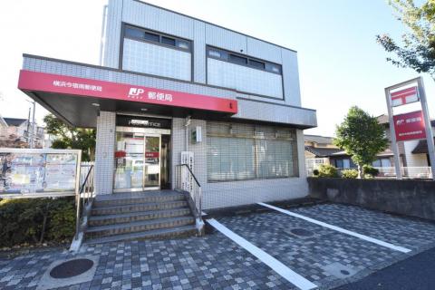 横浜今宿南郵便局