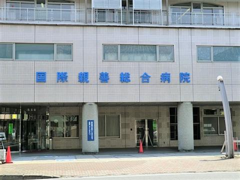 国際親善病院
