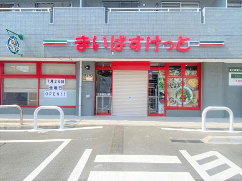まいばすけっと瀬谷５丁目店