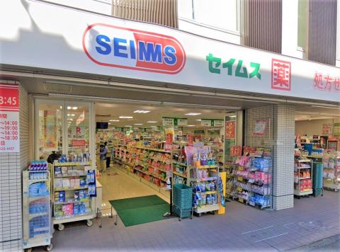 セイムス鴨居南口店(2025年6月)