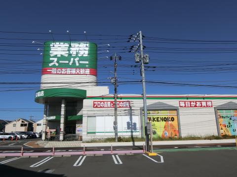 業務スーパー立場店
