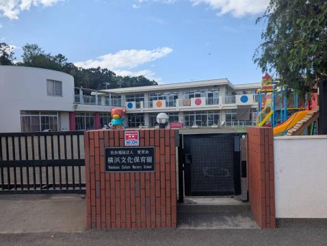 文化保育園