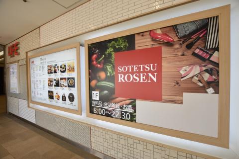 そうてつローゼン三ツ境店